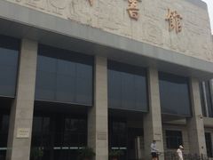 门面-天津图书馆(复康路馆)