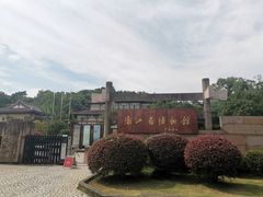 -浙江省博物馆(孤山馆区)