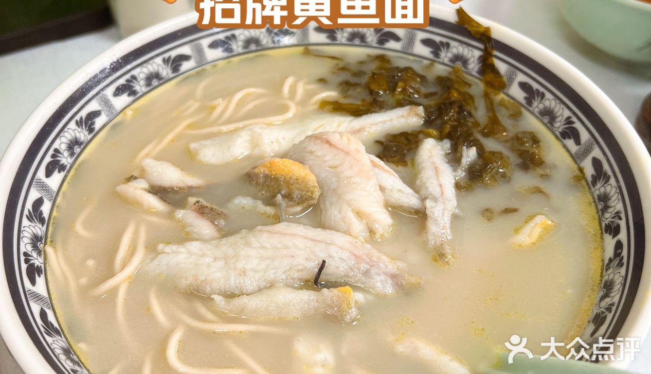 上海老字号✅香浓软嫩黄鱼面