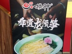 -捞神煲汤火锅(湖滨商业街店)