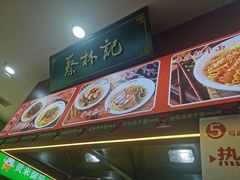 -蔡林记(汉街店)