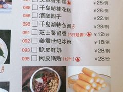 网皮锅贴-姜君·千岛湖鱼头馆(浦东大道店)