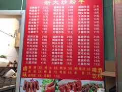 菜单-大胜浙达炒粉干