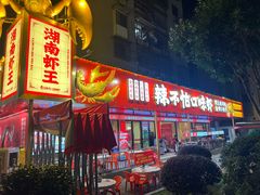 -辣不怕口味虾(长沙总店)