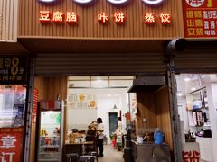 门面-晓友烧麦(光华村店)