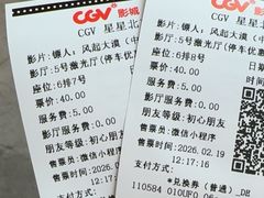 -CGV星星影城(颐堤港ScreenX店)