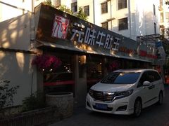 -元味牛肚王(金城寨街店)