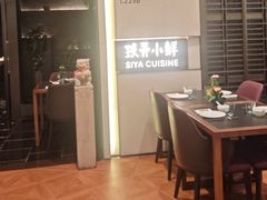 -三利音·玖弄小鲜(浦东嘉里城店)