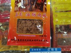 -花巷肉松(津泰店)