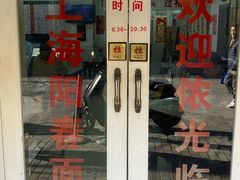 门面-逸桂禾面馆