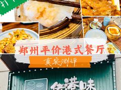-佬港味粤味小馆(锦艺城店)