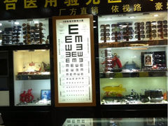 iphone_upload_pic-三叶眼镜城(五角场商场店)