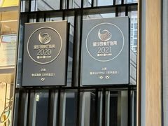 门面-鲁采LU STYLE(新天地店)