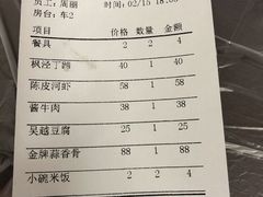账单-唔呶喔哩酒家(生产街店)
