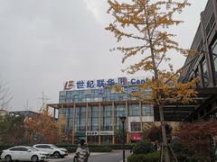 -东明生活广场(凉城购物中心店)