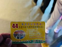 -清真老马家国华牛奶鸡蛋醪糟(正宁路店)