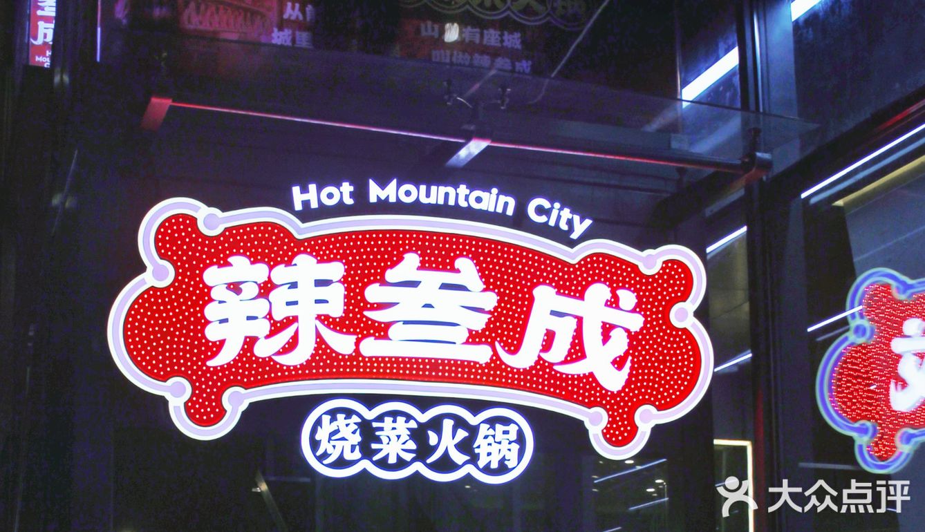 🌀新店开业｜沙溢在深圳首家火锅店，火锅界的武林外传来了