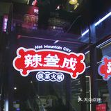 🌀新店开业｜沙溢在深圳首家火锅店，火锅界的武林外传来了