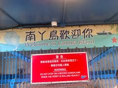 -南丫岛
