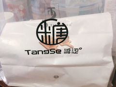 -糖涩(新佳丽店)