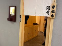 -鮨青(恒基名人购物中心店)