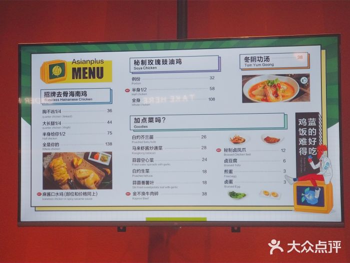 Asianplus海蓝鸡饭菜单图片