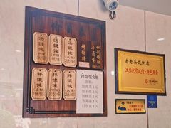-山北老老头馄饨