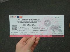 门票-东浩兰生上海世博展览馆