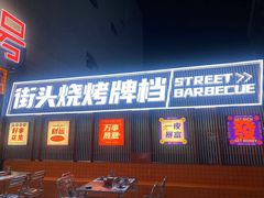 -神府路壹号·海鲜烧烤·砂锅粥·锅物(三坊七巷店)