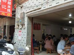 -正宗杨记普洱酸醋米线(总店)