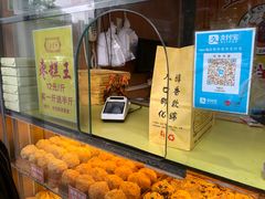 -五道口枣糕王(成府路店)