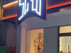 -弘馆·镜湖印象