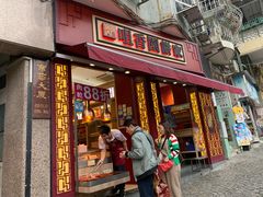 -咀香园饼家(大三巴店)