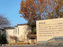 -黎阳老街