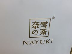-奈雪的茶(凯德新都心店)