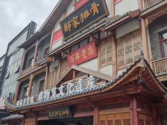 -真定郝家排骨(正定县总店)