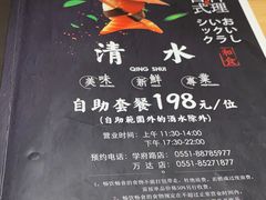 菜单-清水日本料理铁板烧(学府路店)