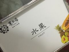-意卡菲·欢乐聚会餐厅(华侨店)