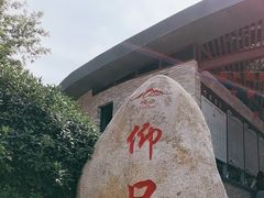 -崂山巨峰游览区