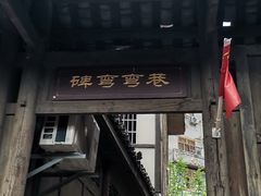 -土城古镇
