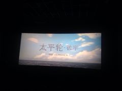 iphone_upload_pic-金逸影城(大悦城IMAX激光店)