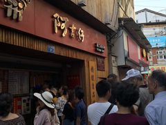 -阿吉仔(大元路店)
