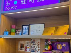 -曲奇童话(尖沙咀店)