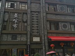 -盘飧市(春熙路店)