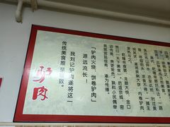 -百草堰刘记驴肉馆(新华东街店)