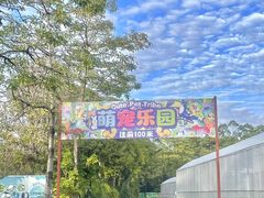-广东花都香草世界旅游度假区
