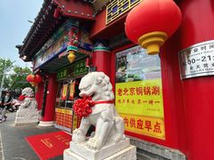 -白魁老号饭庄(交道口店)