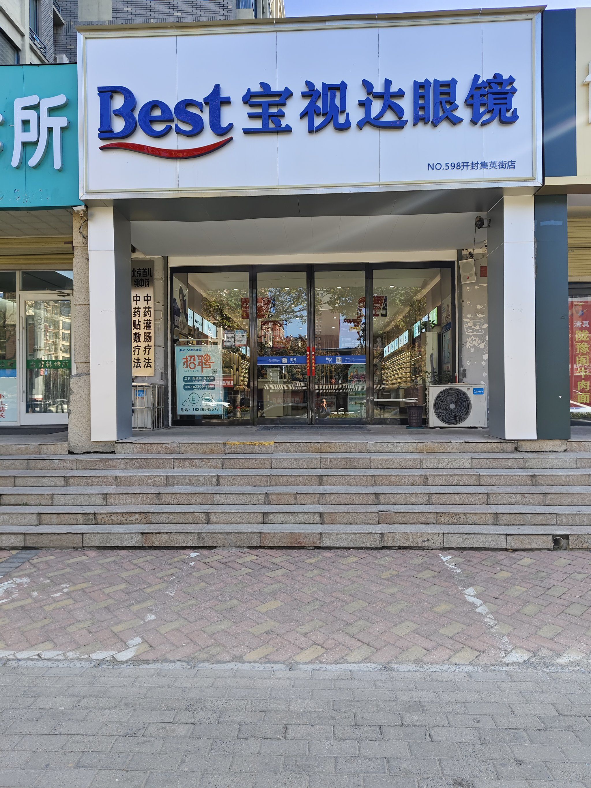 宝视达眼镜宝视达开封集英街店