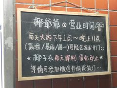 -椰爺爺·椰子冻砵仔糕