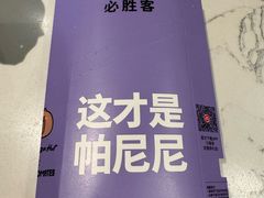 -必胜客(新辰里酒仙桥店)